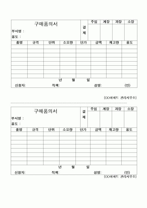 (구매/외주서식)구매품의서6