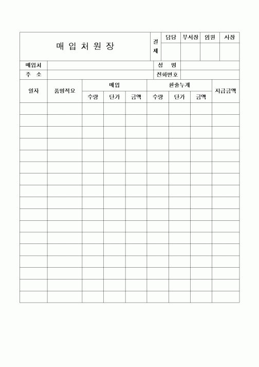 (구매/외주서식)매입처원장3