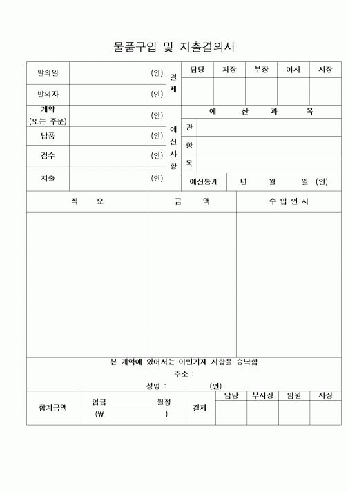 (구매/외주서식)물품구입및지출결의서