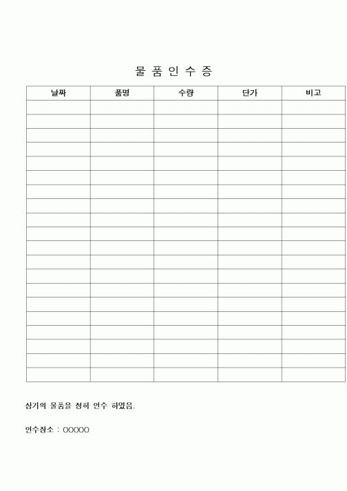 (구매/외주서식)물품인수증