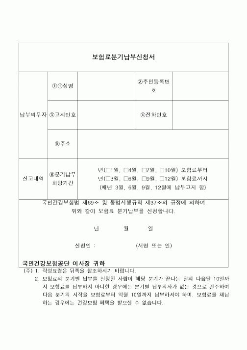 (구매/외주서식)보험료분기납부신청서