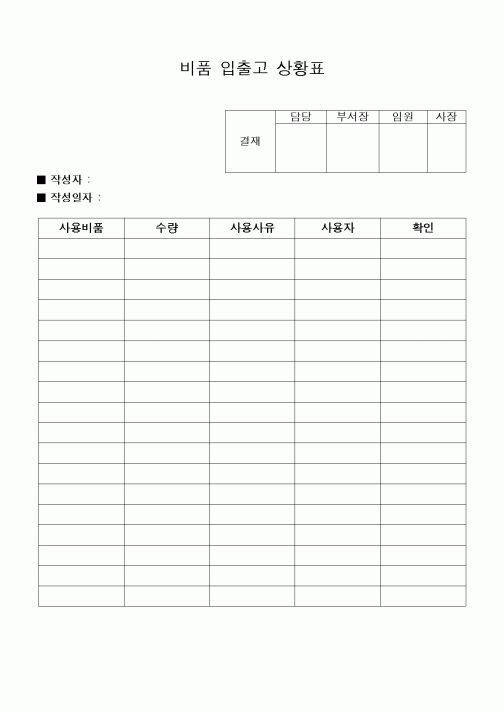 (구매/외주서식)비품입출고상황표