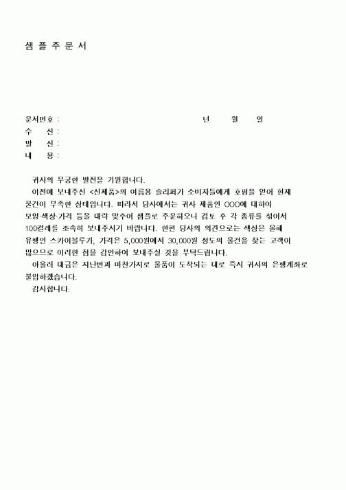 (구매/외주서식)샘플주문서1