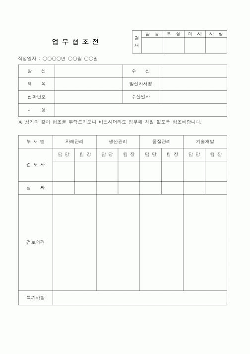 (총무)업무협조전9