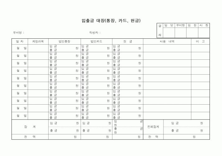 (총무)입출금대장