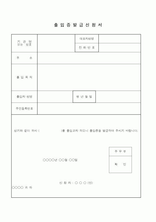 (총무)출입증발급신청서3