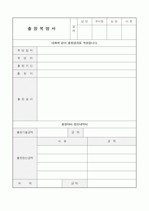 (총무)출장복명서13
