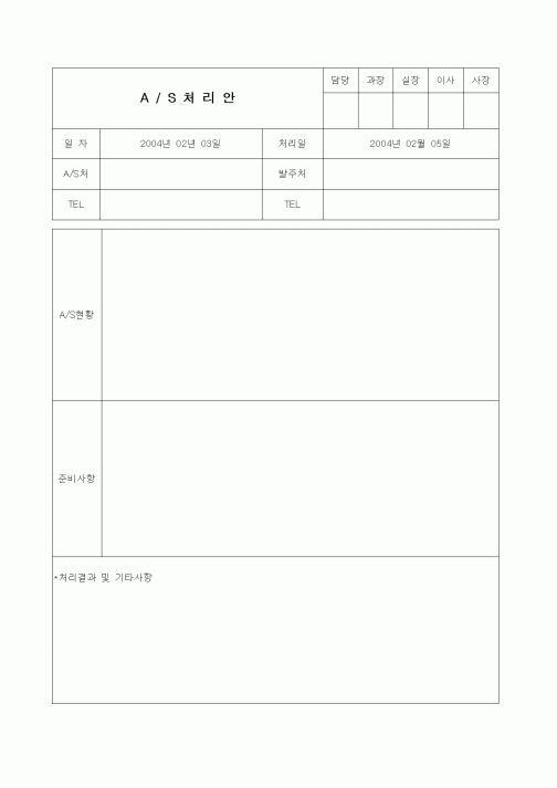 (판매/영업)A/S처리안1