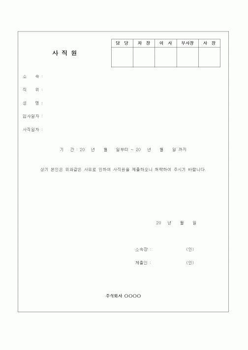 (인사/노무)사직원2