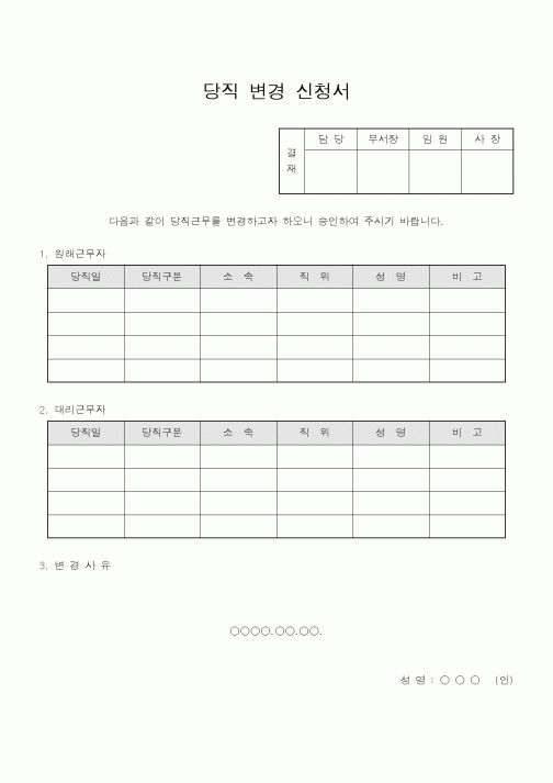 (총무)당직변경신청서