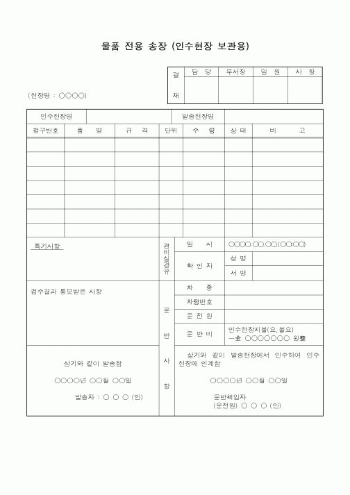 (총무)물품전용송장
