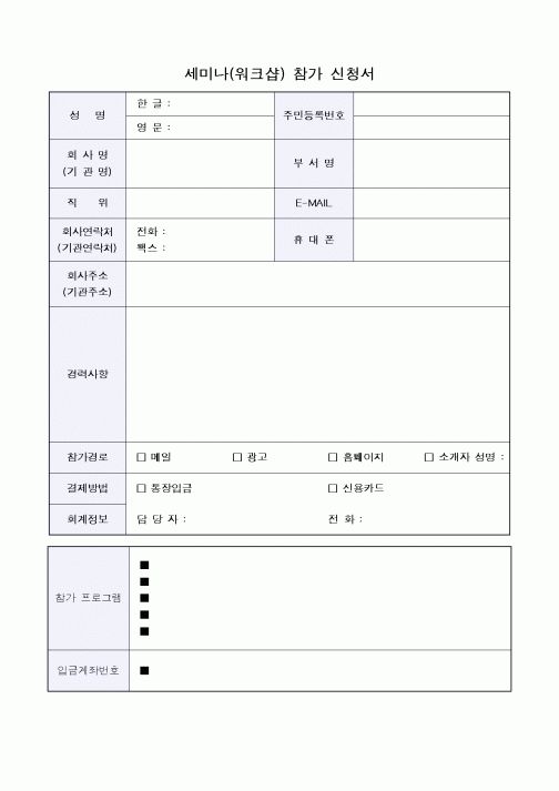 (총무)세미나 참가신청서
