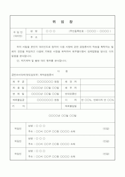 (총무)위임장14