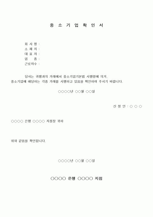 (총무)중소기업확인서