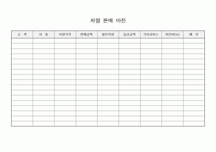 (총무)차량판매마진1