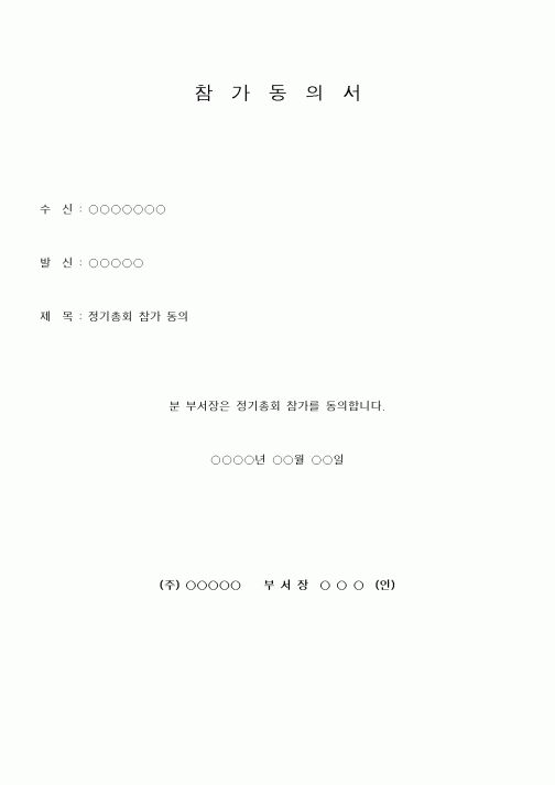 (총무)참가동의서2
