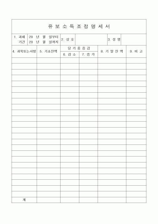 (세무/회계)유보소득조정명세서2