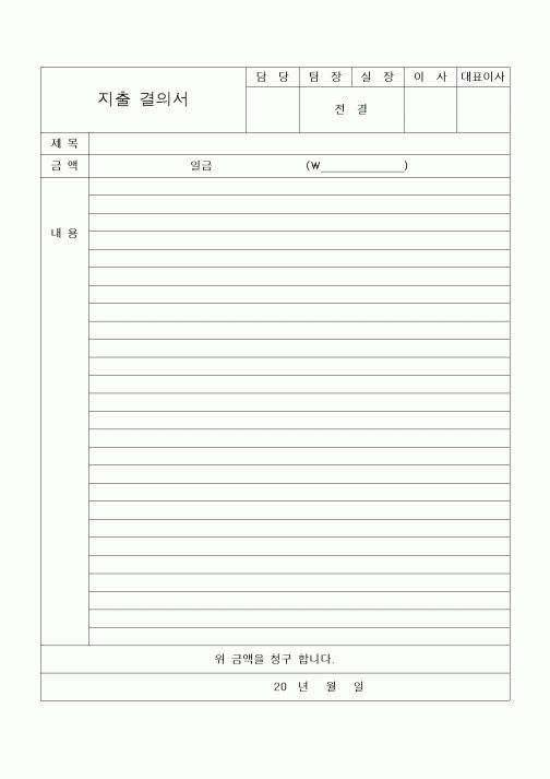 (세무/회계)지출 결의서(13)
