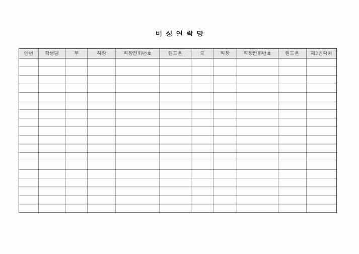 (총무)비상연락망