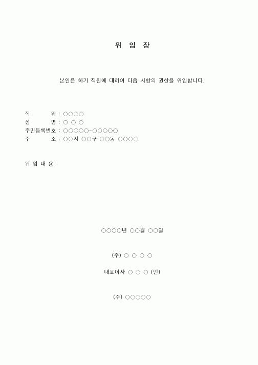 (총무)위임장13