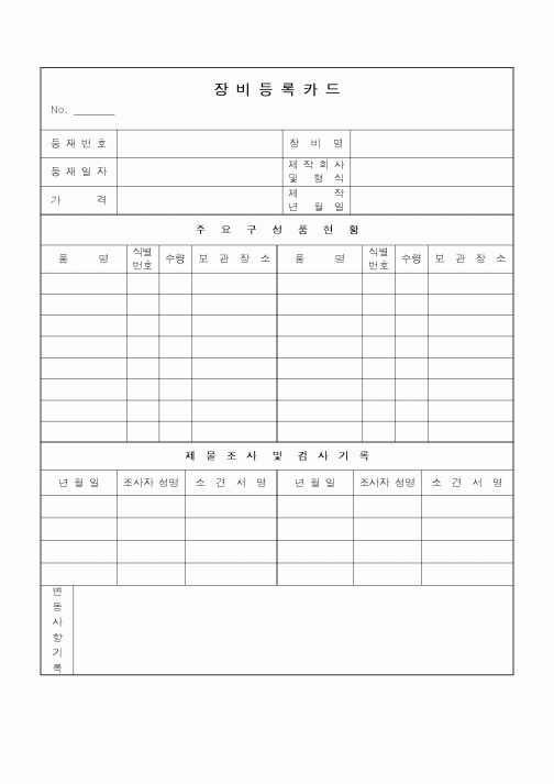 (총무)장비등록카드1