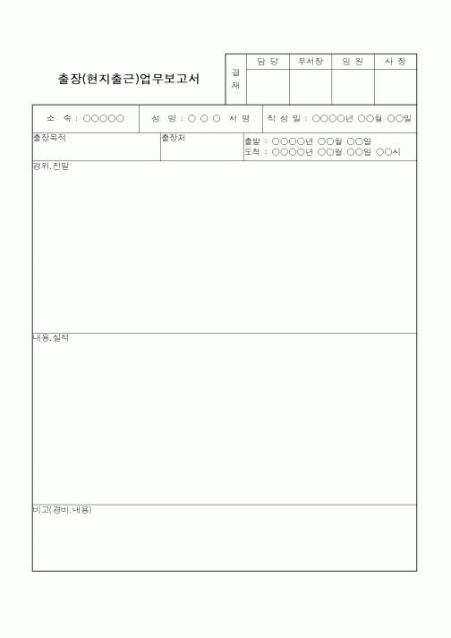 (총무)출장 업무보고서