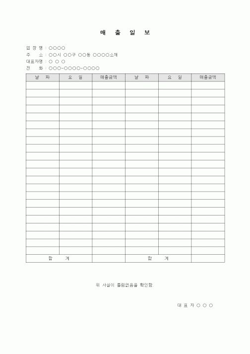 (판매/영업)매출일보(날짜 및 요일 기재 가능)1