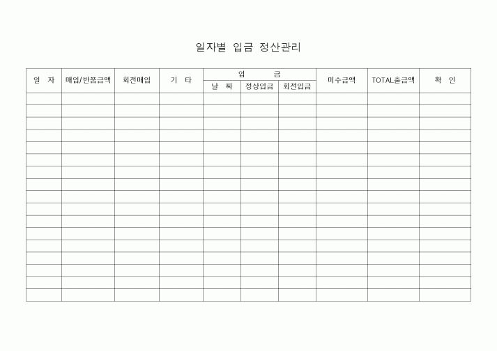 (세무/회계)일자별 입금 정산관리