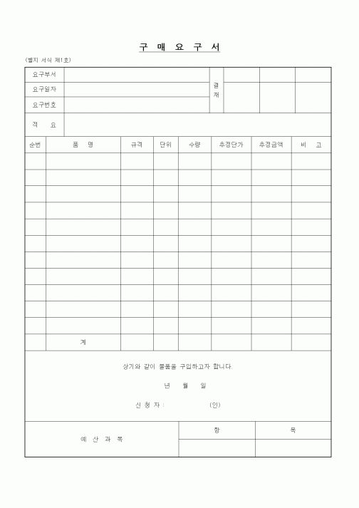 (인사/노무)기숙사구매요구서