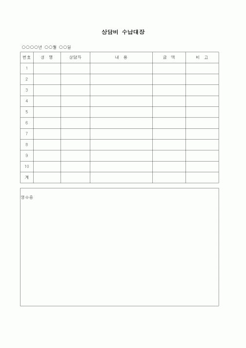(판매/영업)상담비 수납대장1