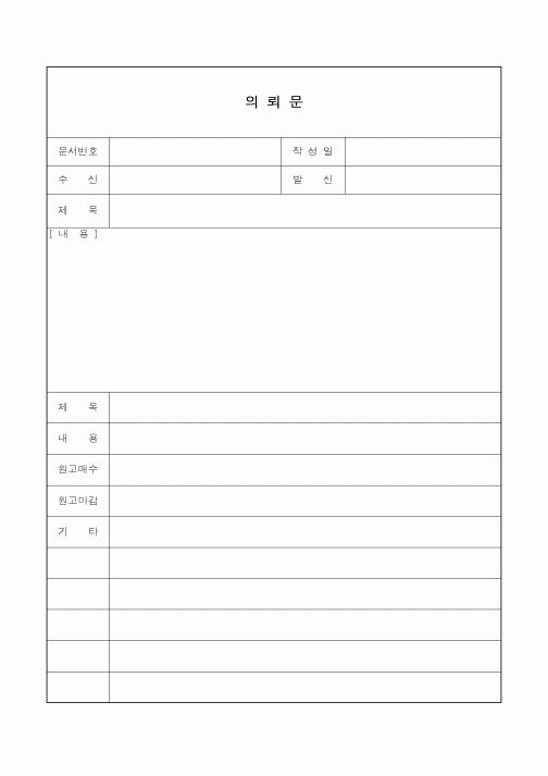 (총무)의뢰문(원고집필)