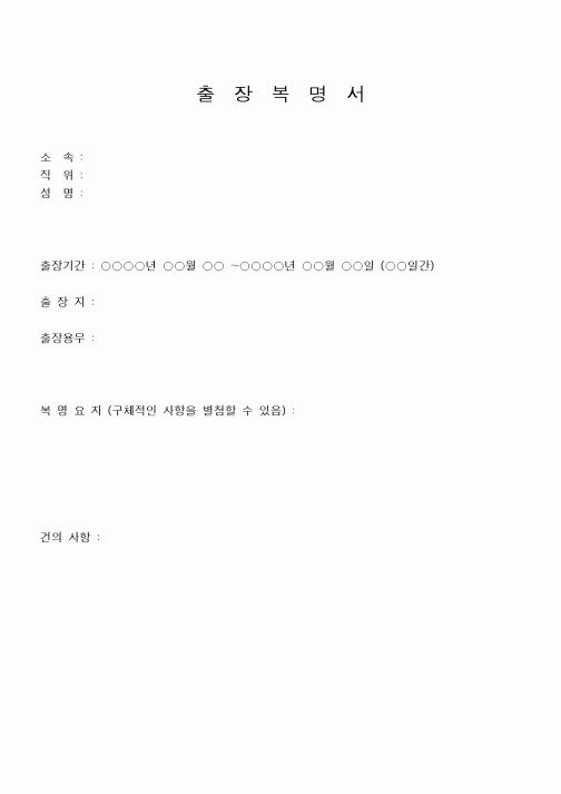 (총무)출장복명서(일반)