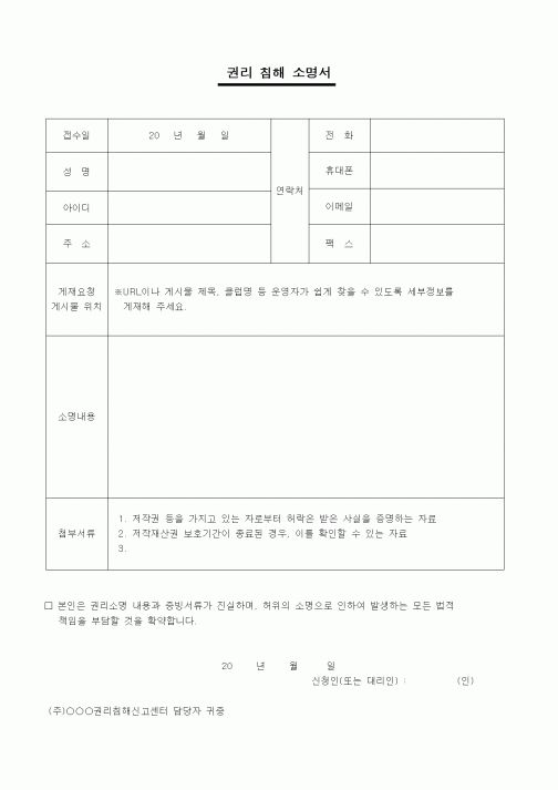 (판매/영업)권리 침해 소명서1