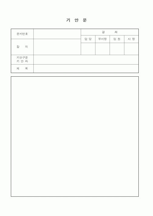 (총무)기안문서식(8)
