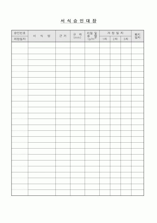 (총무)서식승인대장2