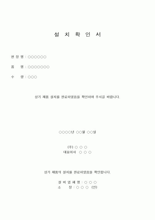 (총무)설치확인서