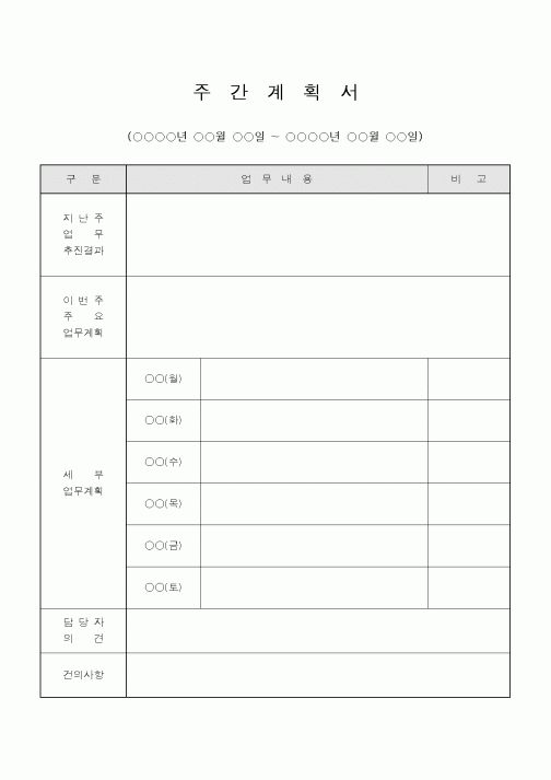 (총무)주간계획서
