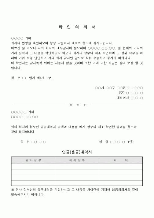 (총무)확인의뢰서