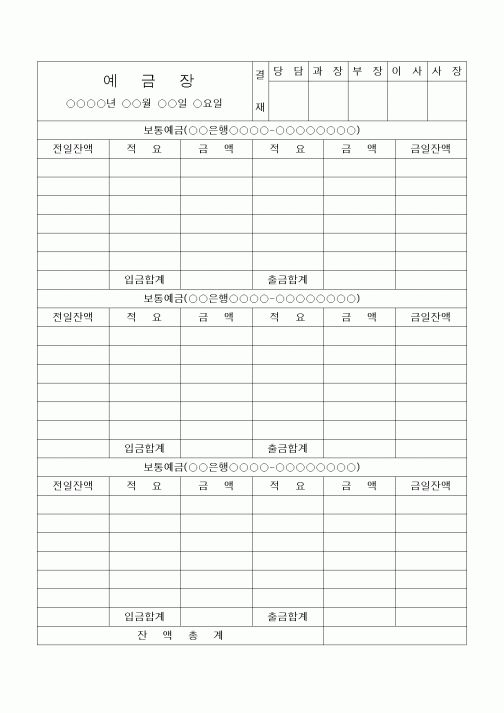 (은행/금융)예금장(은행다수)