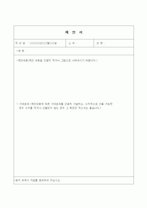 (제조/생산)제안서