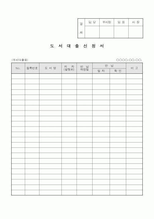 (총무)도서대출신청서