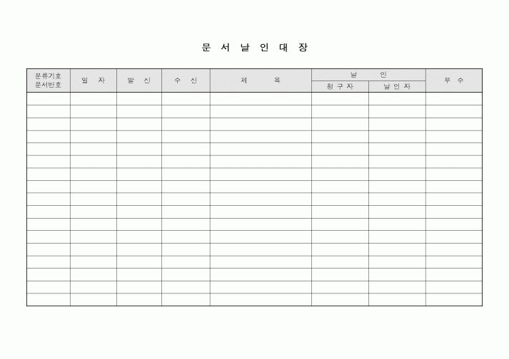 (총무)문서 날인 대장
