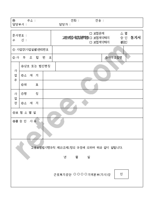 고용보험(사업일괄적용)통지서