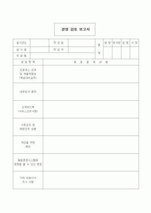 (제조/생산)경영 검토 보고서
