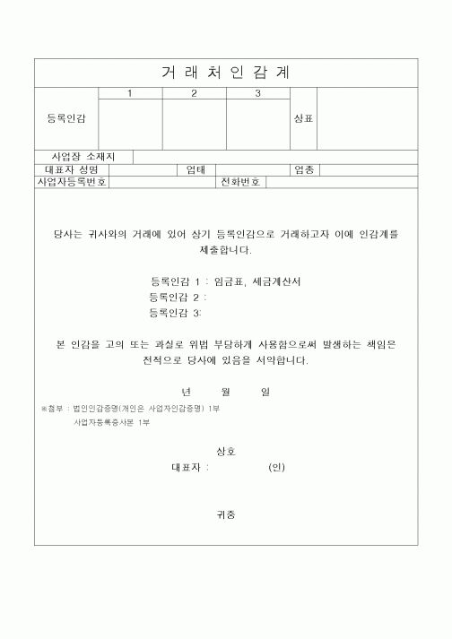 (구매/외주서식)거래처인감계2