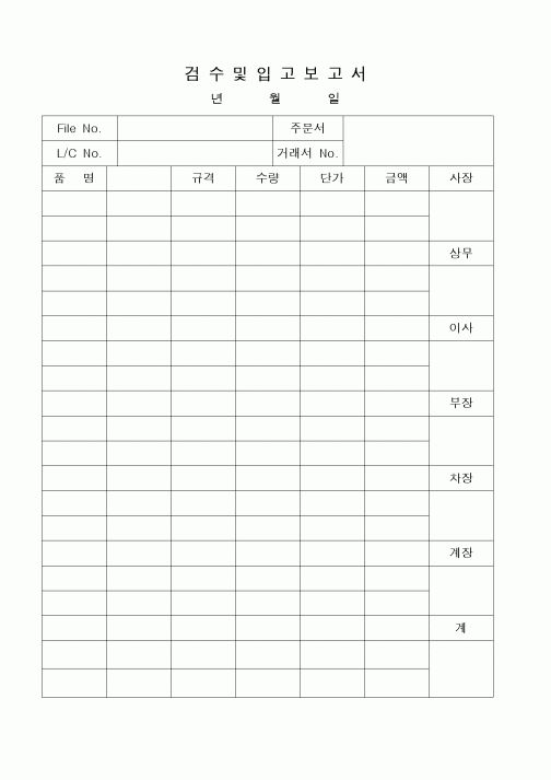 (구매/외주서식)검수및입고보고서