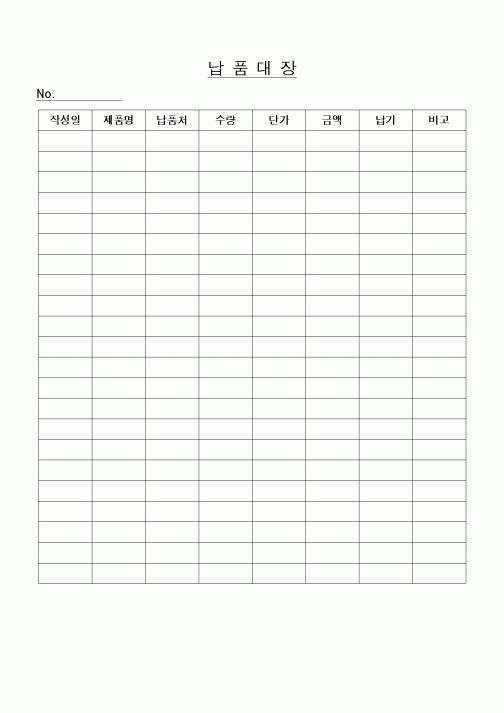 (구매/외주서식)납품대장
