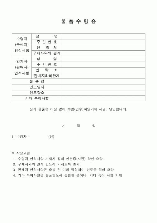 (구매/외주서식)물품수령증
