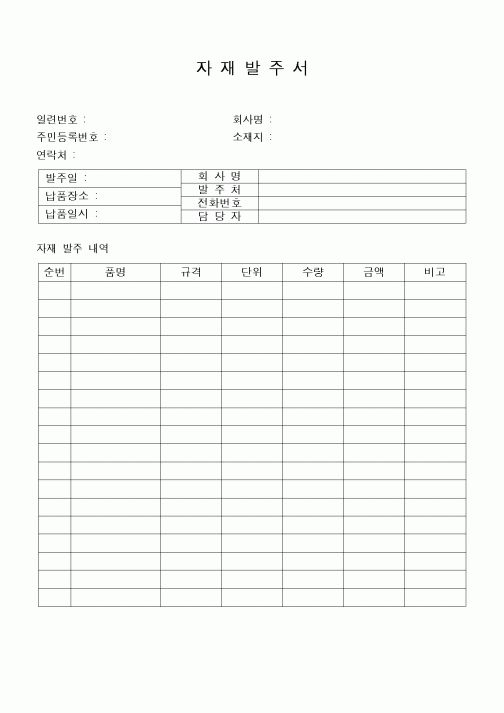 (구매/외주서식)자재발주서4