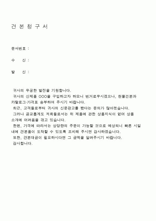 (구매/외주서식)견본청구서1